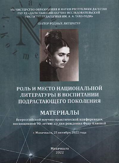 Роль и место национальной литературы в воспитании подрастающего поколения