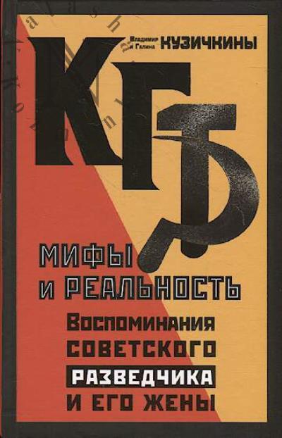 Kuzichkin V.A. KGB.