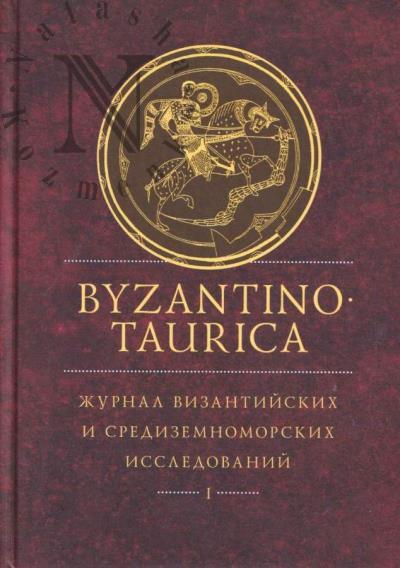 Byzantinotaurica