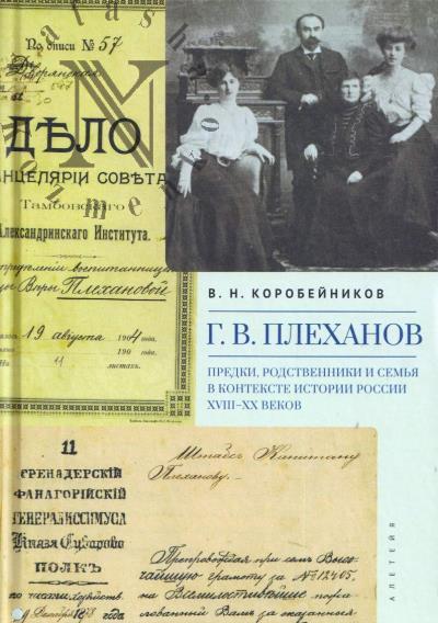 Korobeinikov V.N. G.V. Plekhanov