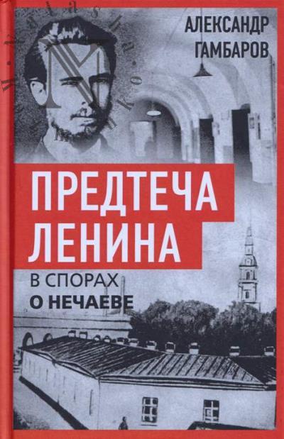 Gambarov A.G. Predtecha Lenina.
