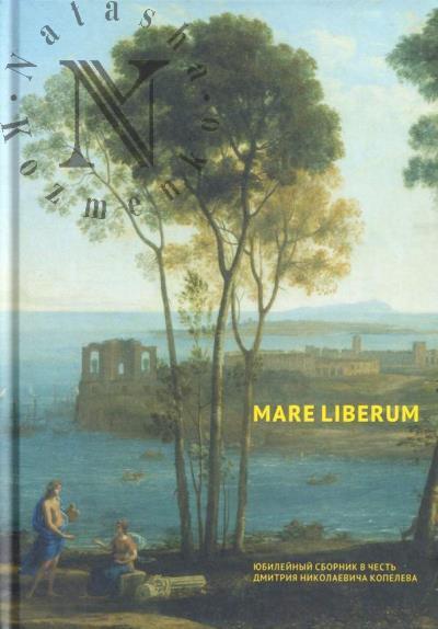 Mare Liberum