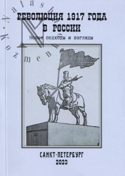 Revoliutsiia 1917 goda v Rossii