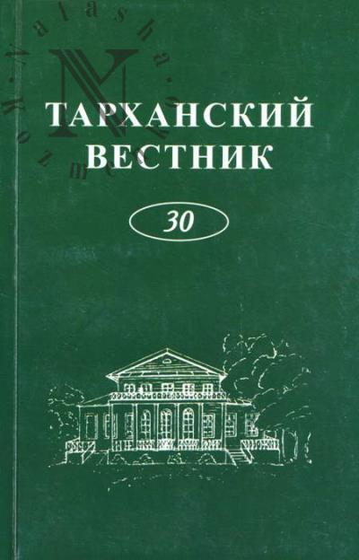 Тарханский вестник