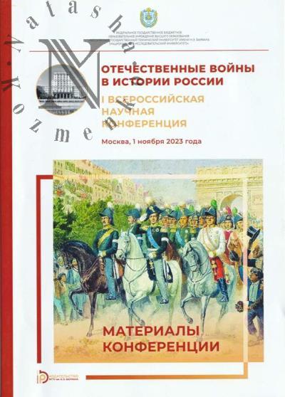 Отечественные войны в истории России