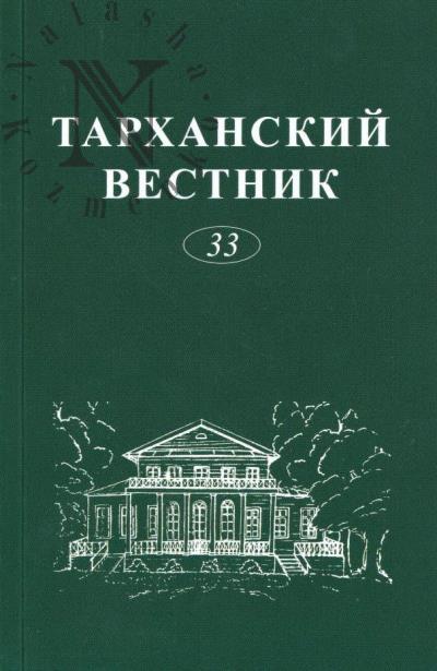 Тарханский вестник