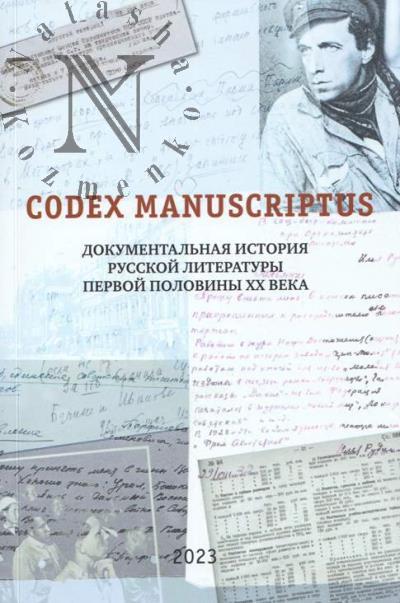 Codex manuscriptus.