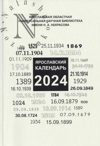 Iaroslavskii kalendar' na 2024 god.