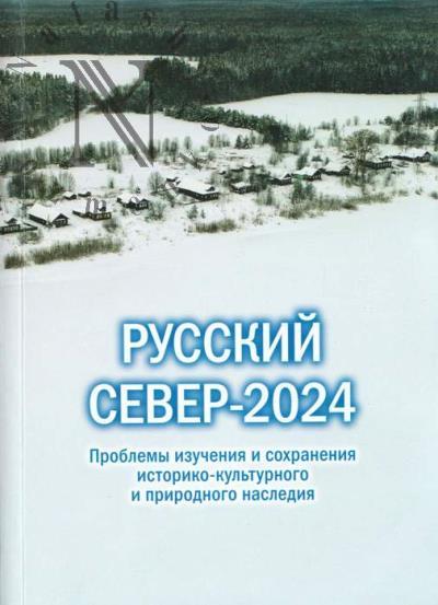 Russkii Sever - 2024