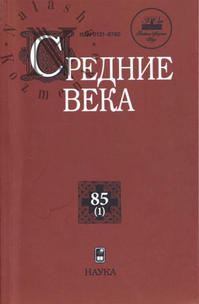 Средние века