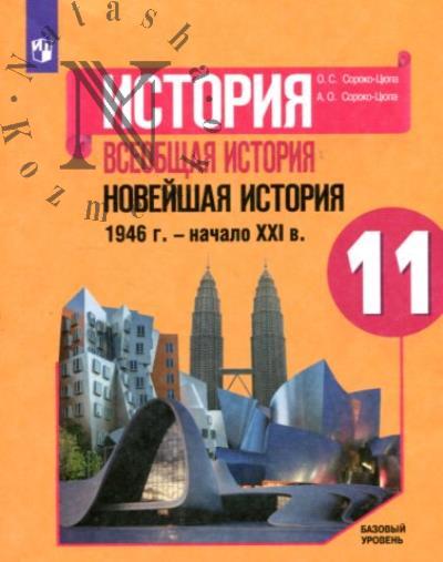 Сороко-Цюпа О.С. История.