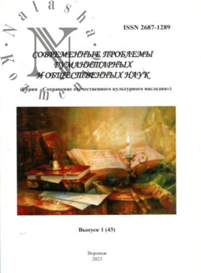 Современные проблемы гуманитарных и общественных наук