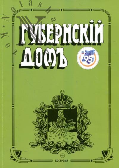 Губернский дом