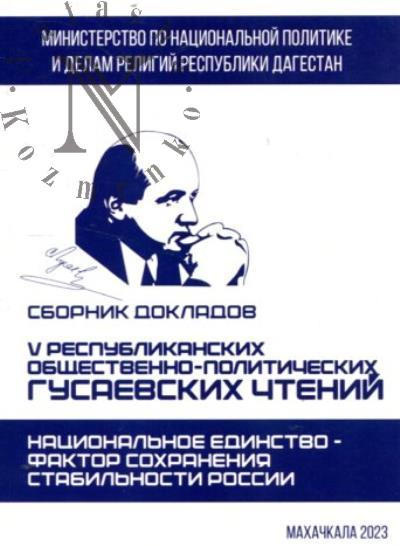 Национальное единство - фактор сохранения стабильности России