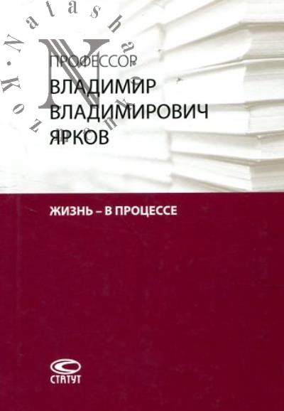 Professor Vladimir Vladimirovich Iarkov.