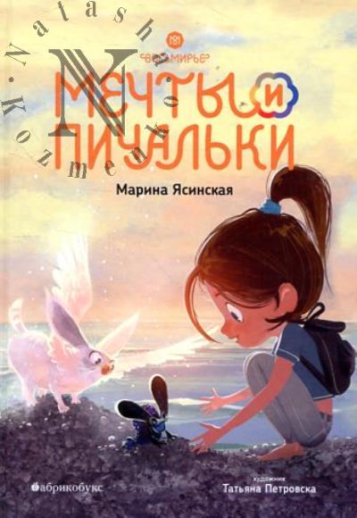 Ясинская Марина. Восьмирье