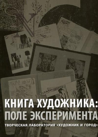 Книга художника