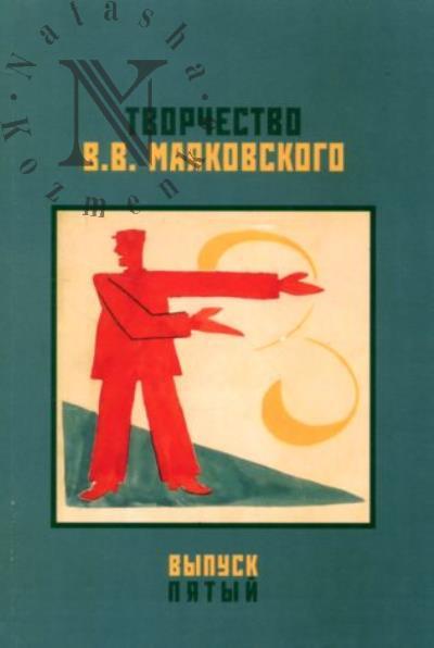 Творчество В.В. Маяковского.