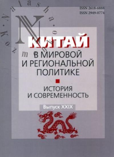 Kitai v mirovoi i regional'noi politike.