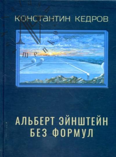 Кедров Константин. Собрание сочинений.