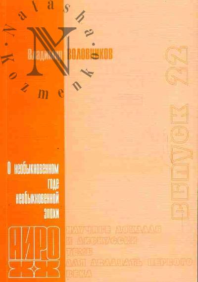 Volovnikov V.G. O neobyknovennom gode neobyknovennoi epokhi (Neizvestnaia istoriia vystavki Pablo Pikasso v SSSR v 1956 g.)