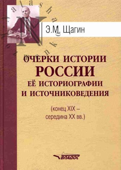 Пособие э. Э М Щагин. Щагин Эрнст Михайлович. Э. М. Щагина. Фимилия Щагин происхождение.