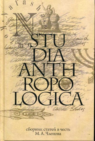 Studia Anthropologica