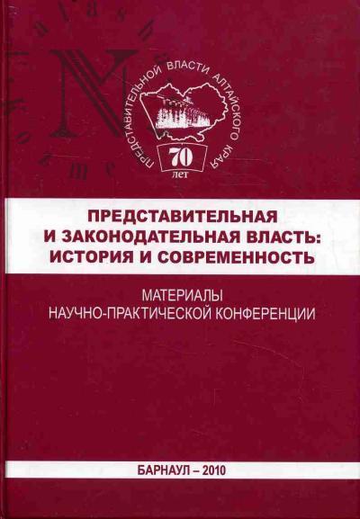 Представительная и законодательная власть