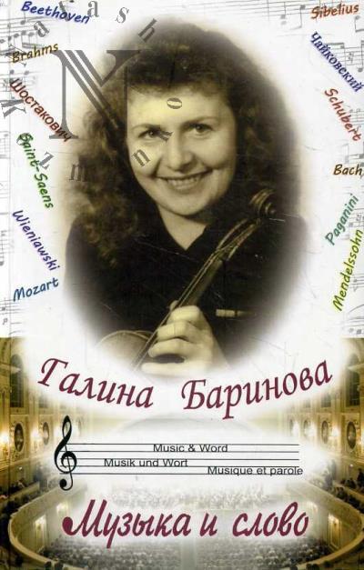 Галина Баринова.