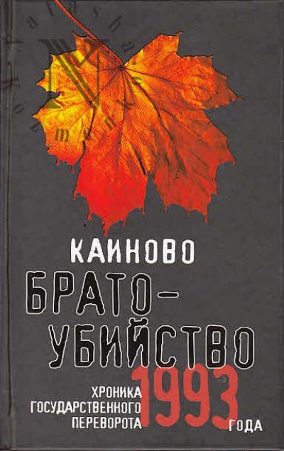 Каиново братоубийство.