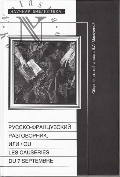 Russko-frantsuzskii razgovornik, ili / ou Les Causeries du 7 septembre