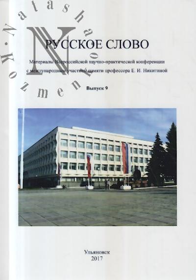 Russkoe slovo.